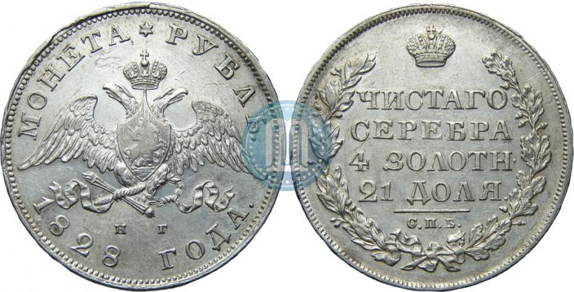 Picture 1 rouble 1828 year СПБ-НГ 