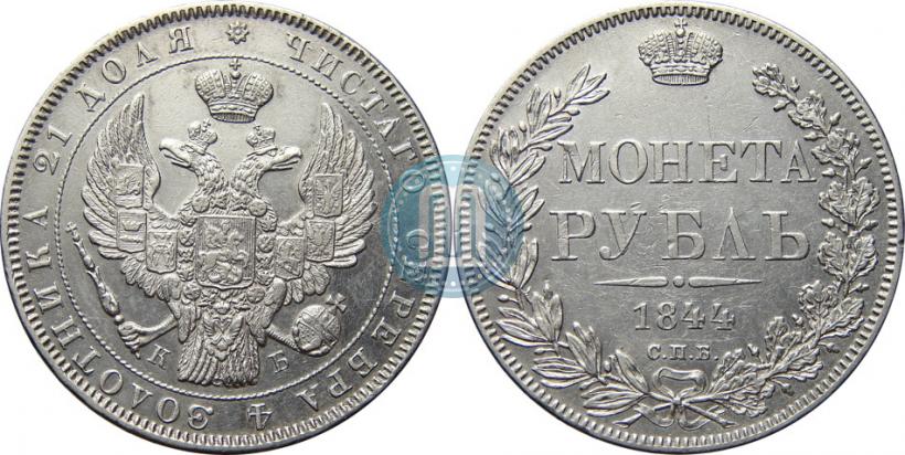Picture 1 rouble 1844 year СПБ-КБ 
