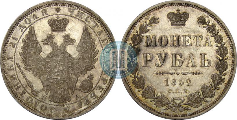 Picture 1 rouble 1852 year СПБ-ПА 