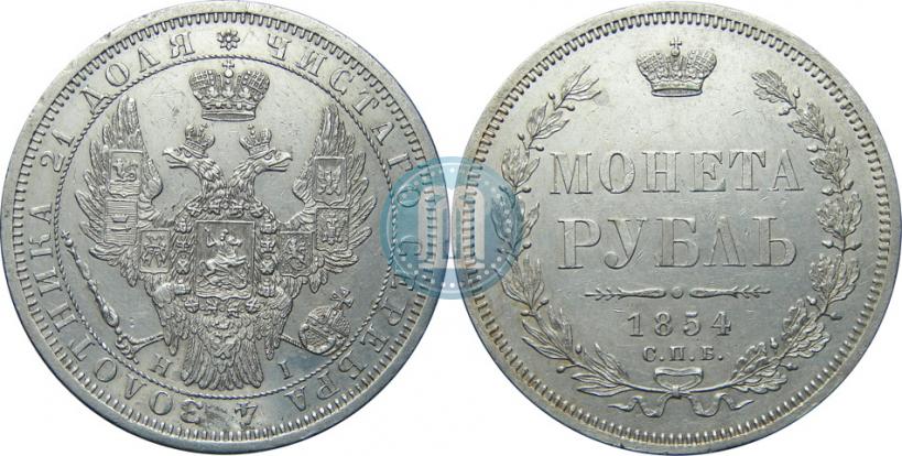 Picture 1 rouble 1854 year СПБ-HI 