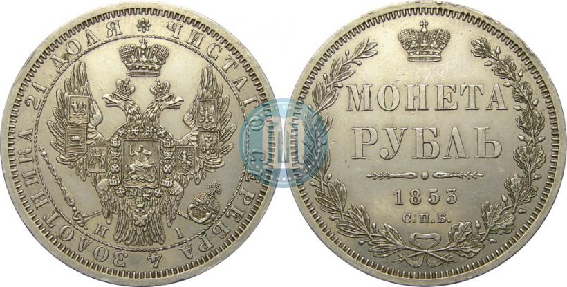 Picture 1 rouble 1853 year СПБ-HI 