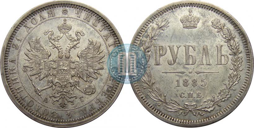 Picture 1 rouble 1885 year СПБ-АГ 