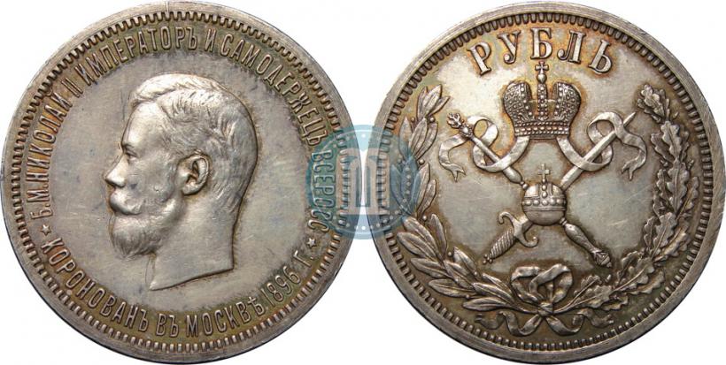 Picture 1 rouble 1896 year (АГ) "On the coronation of the Emperor Nicholas II"