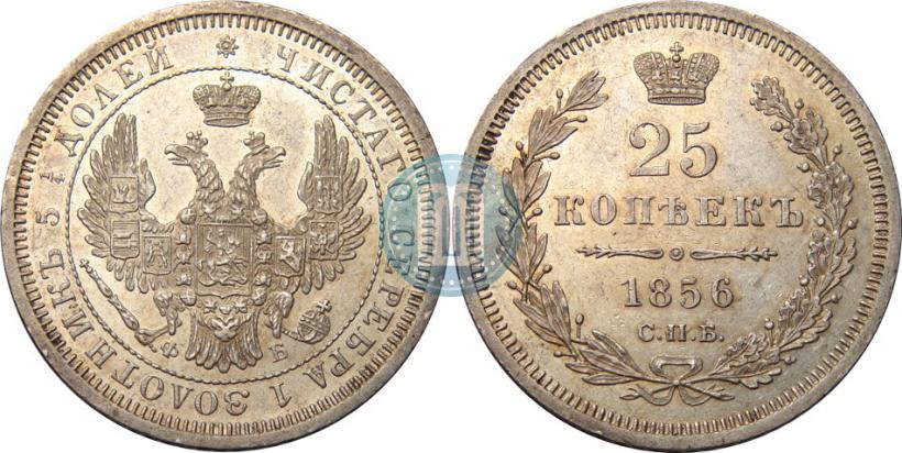 Picture 25 kopecks 1856 year СПБ-ФБ 