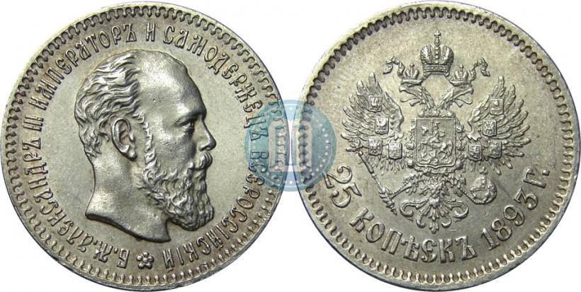 Picture 25 kopecks 1893 year (АГ) 