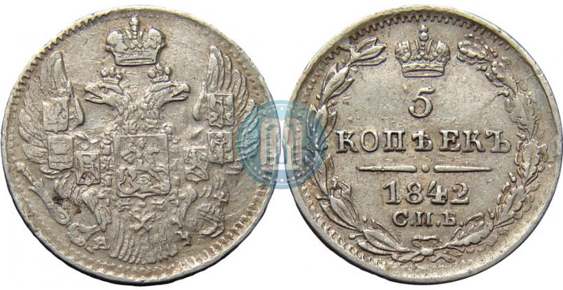 Picture 5 kopecks 1842 year СПБ-АЧ 