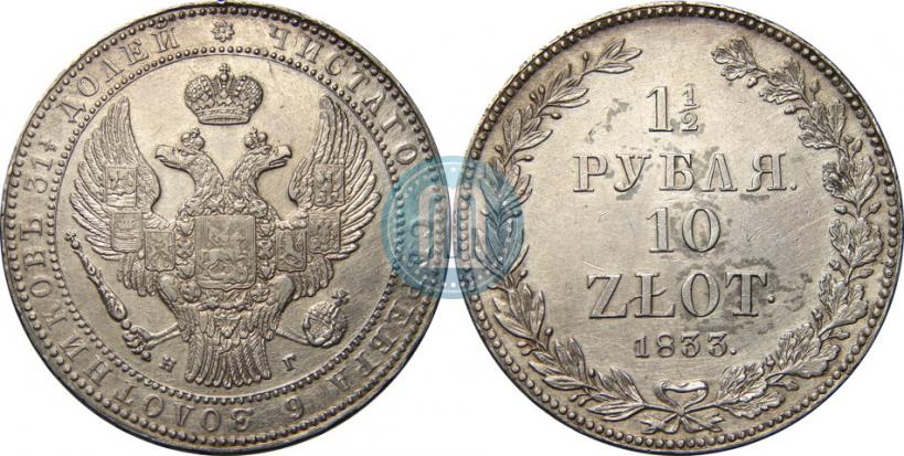 Picture 1,5 roubles - 10 złotych 1833 year НГ 