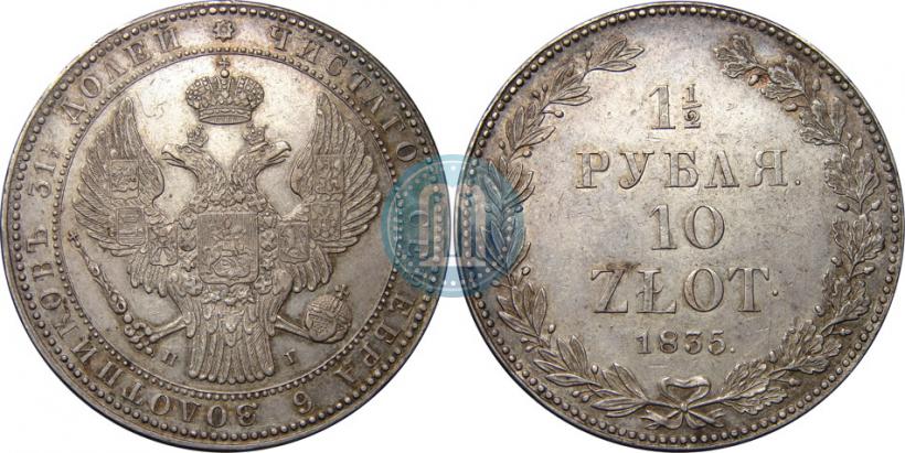 Picture 1,5 roubles - 10 złotych 1835 year НГ 