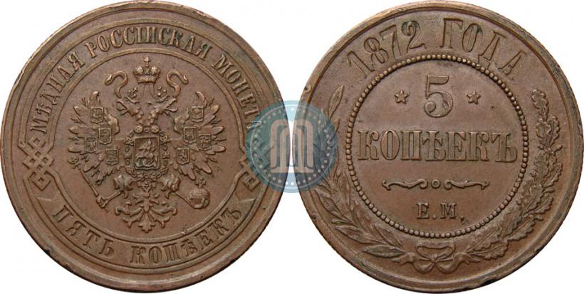 Picture 5 kopecks 1872 year ЕМ 