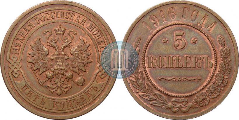 Фото 5 копеек 1916 года  