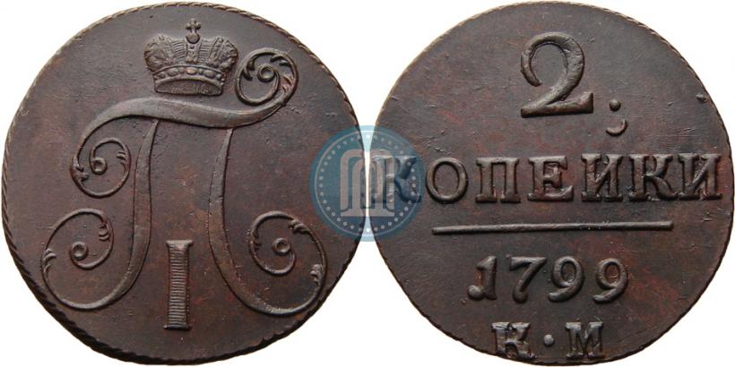 Фото 2 копейки 1799 года КМ 