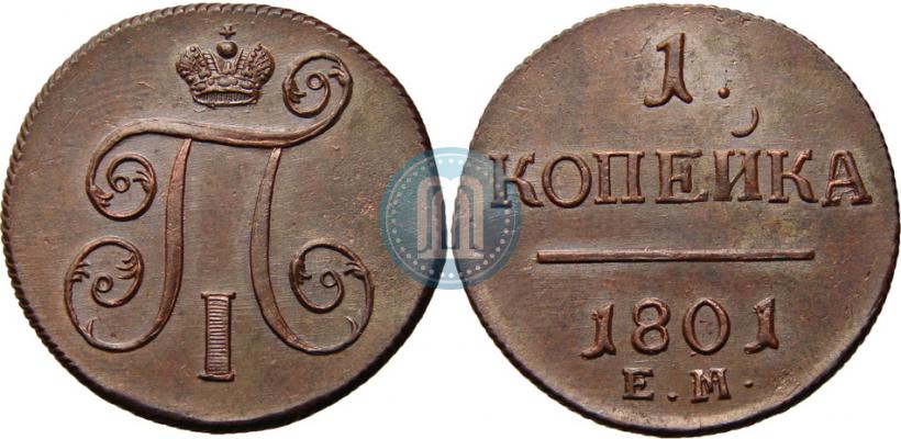 Picture 1 kopeck 1801 year ЕМ 