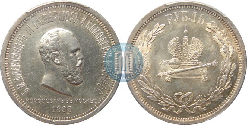 Picture 1 rouble 1883 year ЛШ "On the Coronation of Emperor Alexander III"