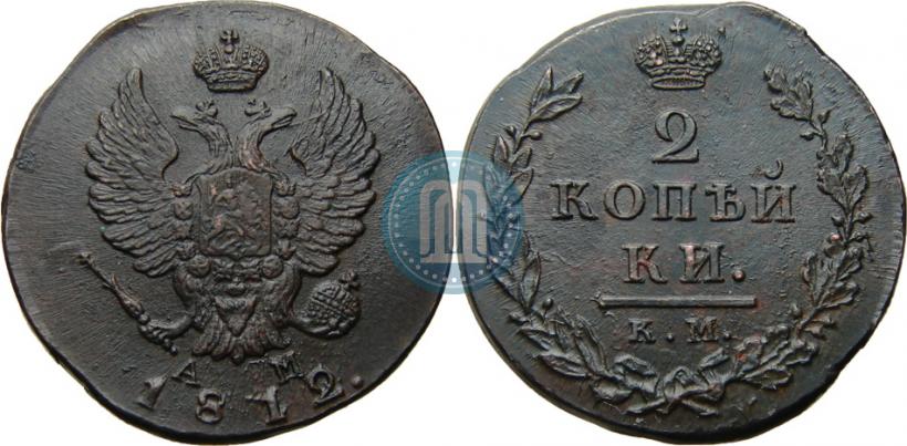 Фото 2 копейки 1812 года КМ-АМ 