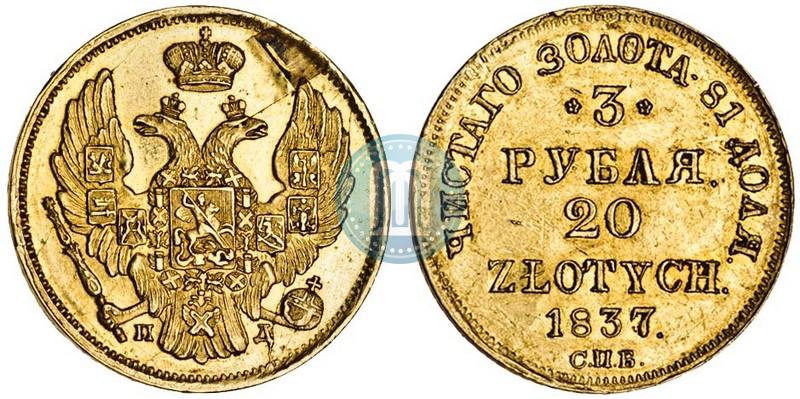 Picture 3 roubles - 20 złotych 1837 year СПБ-ПД 
