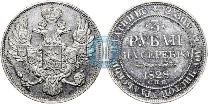 Picture 3 roubles 1828 year СПБ 