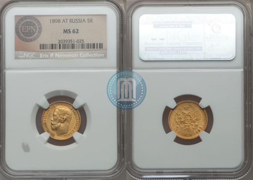 Picture 5 roubles 1898 year (АГ) 