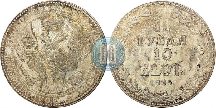 Фото 1,5 рубля - 10 злотых 1835 года MW 