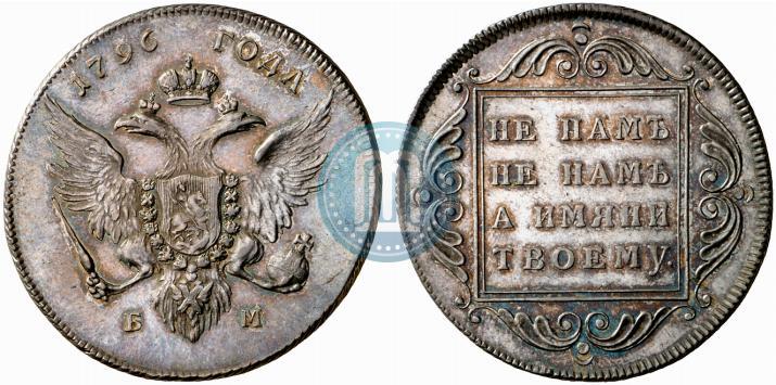 Picture 1 rouble 1796 year БМ 