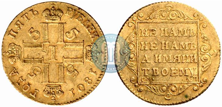 Picture 5 roubles 1801 year СМ-АИ 