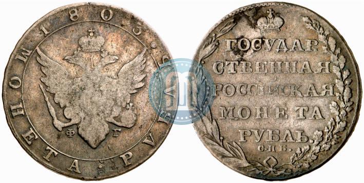 Picture 1 rouble 1803 year СПБ-ФГ 