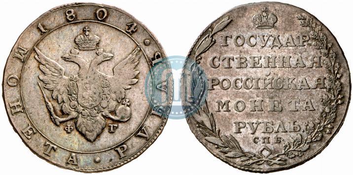 Picture 1 rouble 1804 year СПБ-ФГ 