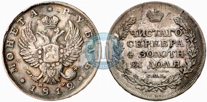Фото 1 рубль 1812 года СПБ-МФ 