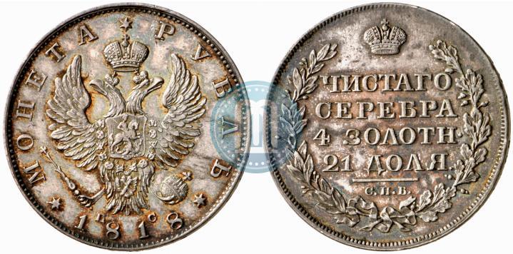 Picture 1 rouble 1818 year СПБ-ПС 