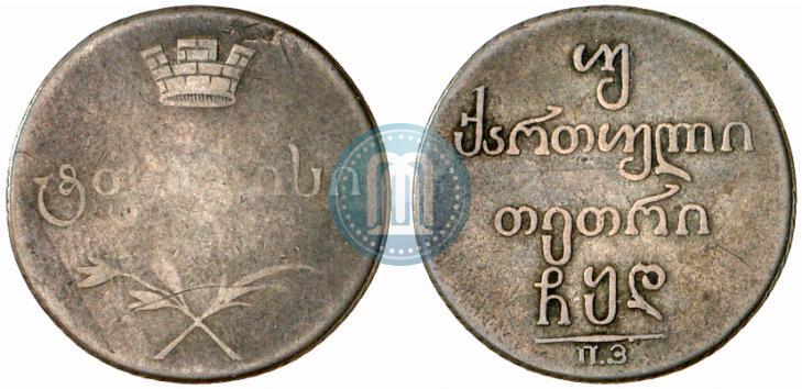 Picture Doble abaz 1804 year ПЗ 