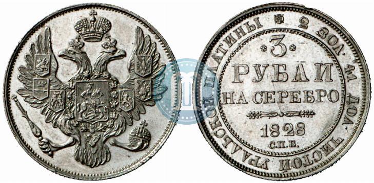 Picture 3 roubles 1828 year СПБ 