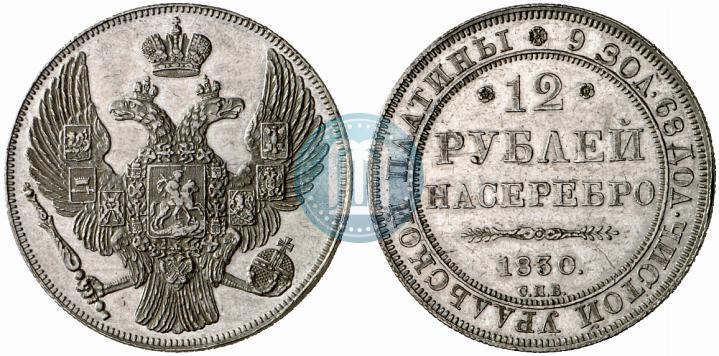 Picture 12 roubles 1830 year СПБ 