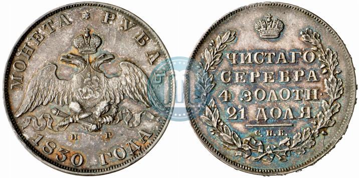 Picture 1 rouble 1830 year СПБ-НГ 
