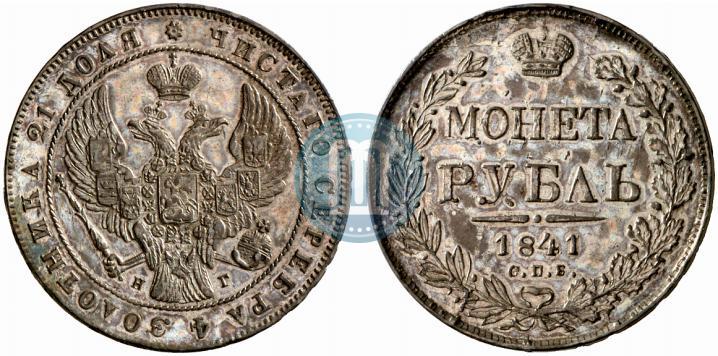 Picture 1 rouble 1841 year СПБ-НГ 