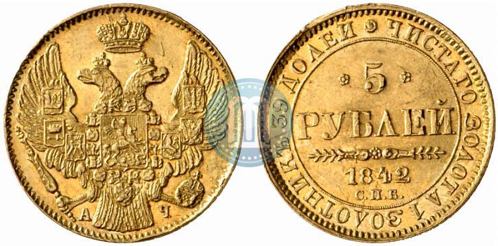 Фото 5 рублей 1842 года СПБ-АЧ 