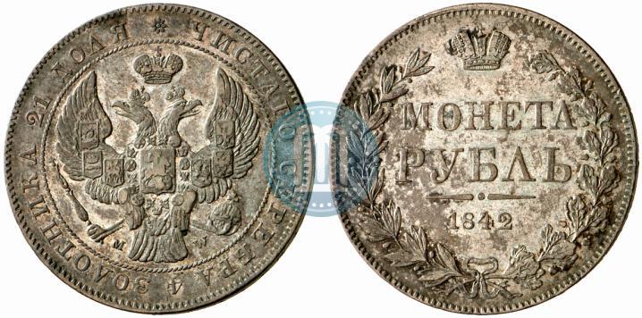 Фото 1 рубль 1842 года MW 