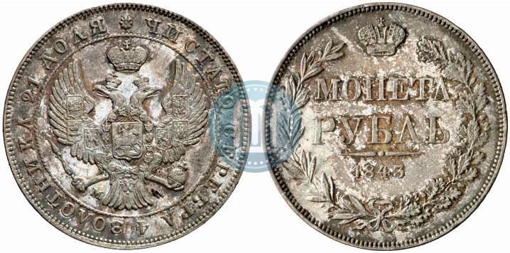 Picture 1 rouble 1843 year MW 