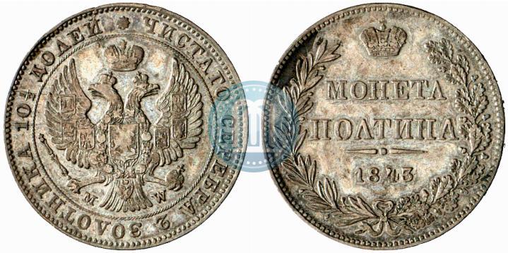 Picture Poltina 1843 year MW 