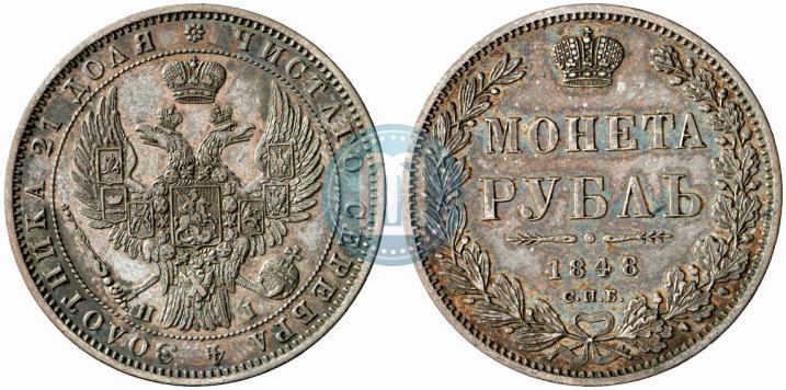 Picture 1 rouble 1848 year СПБ-HI 