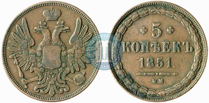 Picture 5 kopecks 1851 year ВМ 