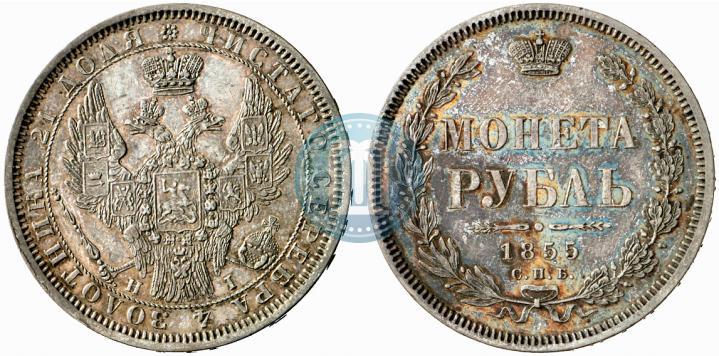 Picture 1 rouble 1855 year СПБ-HI 