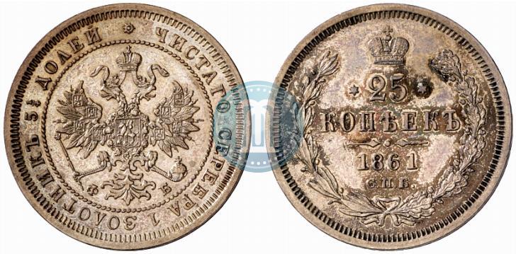 Picture 25 kopecks 1861 year СПБ-ФБ 