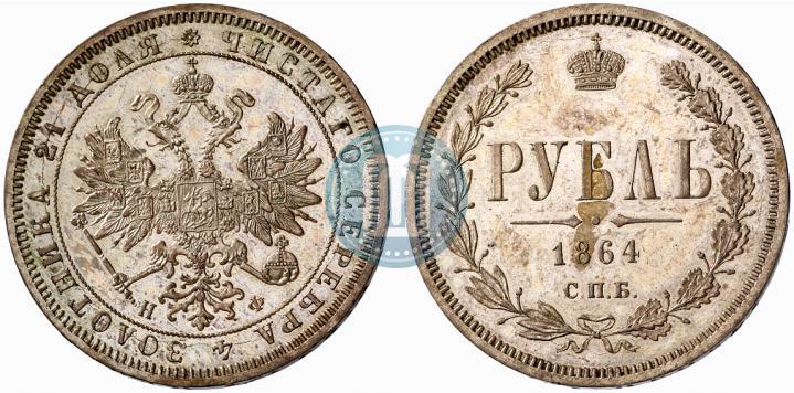Фото 1 рубль 1864 года СПБ-НФ 