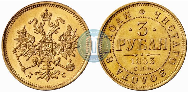 Picture 3 roubles 1883 year СПБ-ДС 