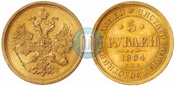 Picture 5 roubles 1884 year СПБ-АГ 