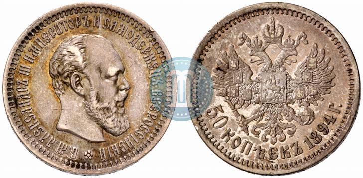 Picture 50 kopecks 1894 year (АГ) 