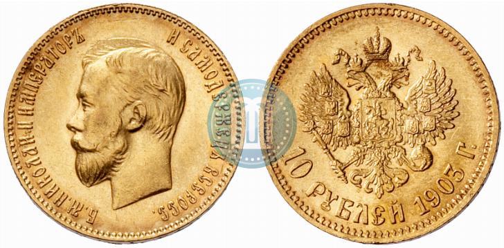 Picture 10 roubles 1903 year (АР) 