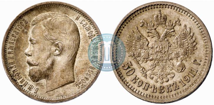 Picture 50 kopecks 1911 year (ЭБ) 