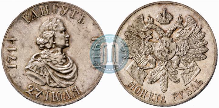 Picture 1 rouble 1914 year (ВС) "In commemoration of bicentenary of Gangut battle"