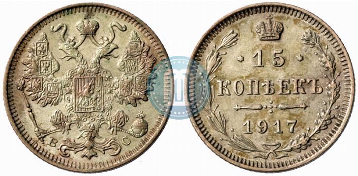 Picture 15 kopecks 1917 year ВС 