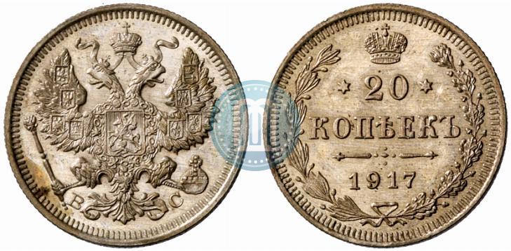 Фото 20 копеек 1917 года ВС 